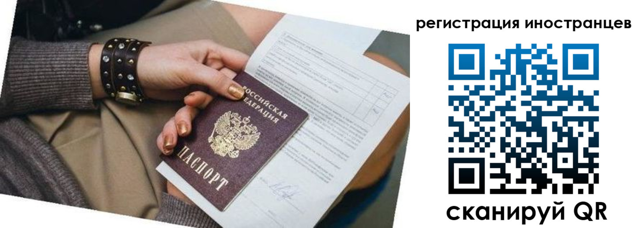 прописка паспорт в Краснозаводске
